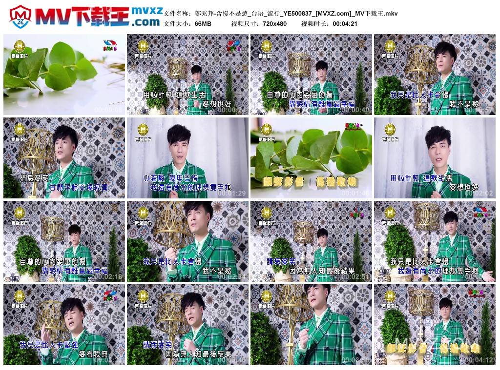 邬兆邦-含慢不是憨_台语_流行_YE500837